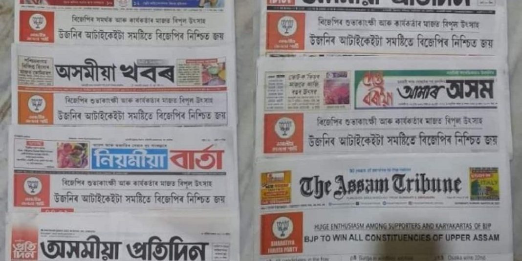 অসমীয়া বাতৰি কাকতৰ ভৱিষ্যত আৰু প্ৰত্যাহ্বান ✒️ দেবর্ষি গৌতম অসমীয়া বাতৰি কাকতৰ ভৱিষ্যত আৰু প্ৰত্যাহ্বান ✒️ দেবর্ষি গৌতম