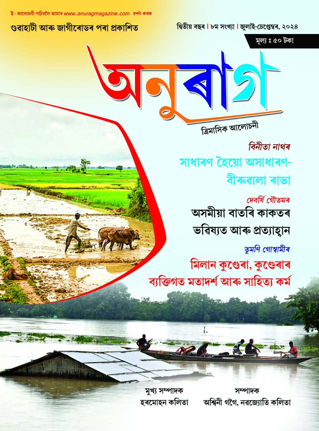 Anurag E-Magazine | July 2024 Anurag E-Magazine | July 2024